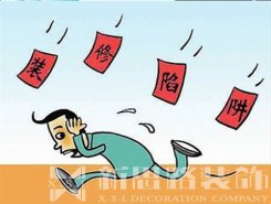 裝修公司后期加錢，如何避免