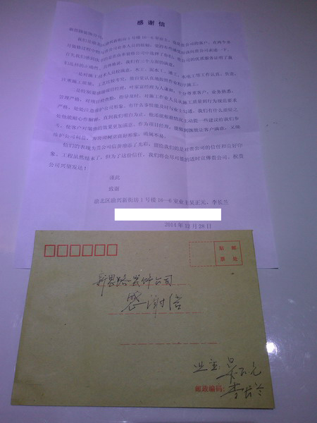 優(yōu)質(zhì)服務(wù)，質(zhì)量過硬：業(yè)主送來感謝信