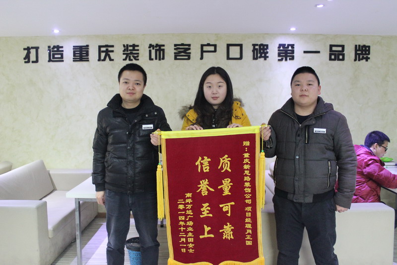 質(zhì)量可靠，信譽至上：客戶送來感謝錦旗