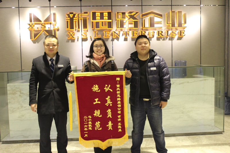 認(rèn)真負(fù)責(zé)，施工規(guī)范——業(yè)主喜送錦旗表謝意